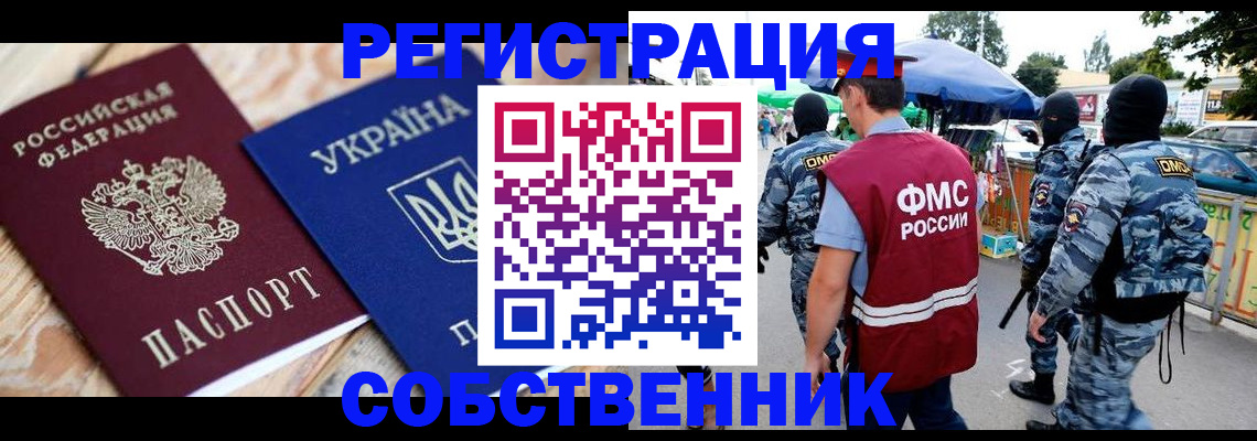 миграционный учет в Сосновоборске