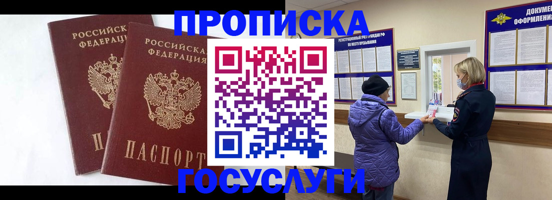 прописка законно в Сосновоборске