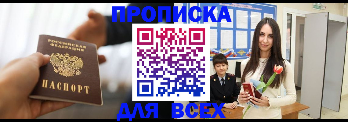 прописка от собственника в Сосновоборске