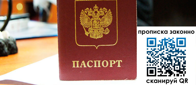 прописка в Сосновоборске